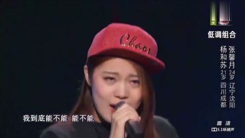 中国新歌声第5期 低调组合《我的天空》嘻哈版凤凰传奇最嗨说唱（原中国好声音）T