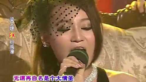 2012麦王争霸全球总决赛 第三场第二轮03 梁文婕vs何禹潼