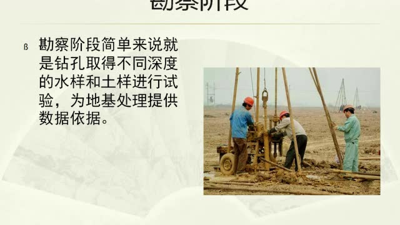 建筑施工整个流程之勘察、开槽准备阶段_高清1080P在线观看平台_腾讯视频