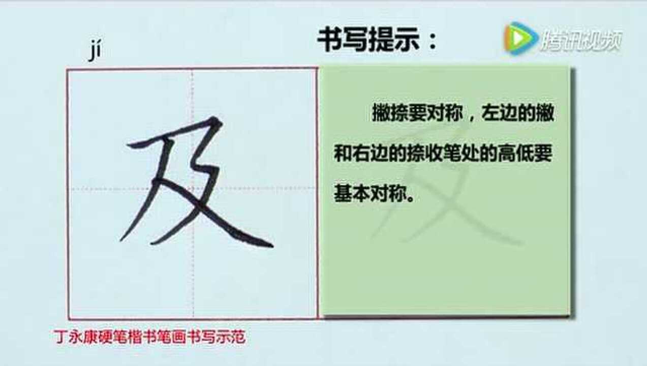 丁永康中性笔楷书笔画27横折折撇及_腾讯视频
