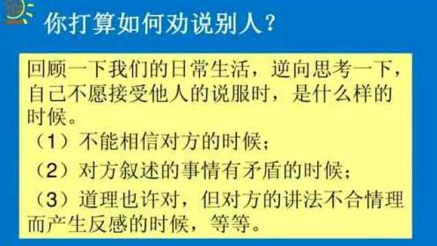 六年级作文—劝说文是什么文_腾讯视频