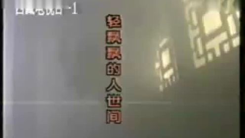 [音乐]94年版电视剧《新七侠五义》片尾曲