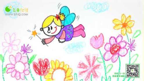 零基础儿童绘画启蒙蜡笔画入门在线教育视频课程：美丽的小仙女