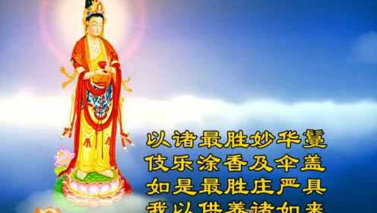 礼佛大忏悔文（40分钟）_高清