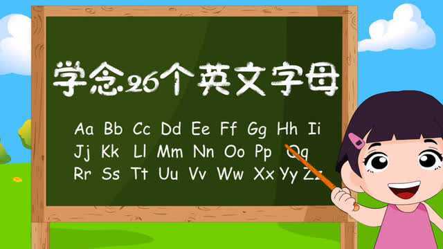 家喜兒歌《學念26個英文字母》_騰訊視頻