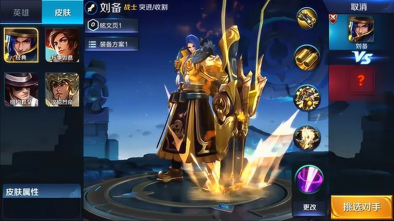 王者荣耀英雄介绍：刘备_高清1080P在线观看平台_腾讯视频