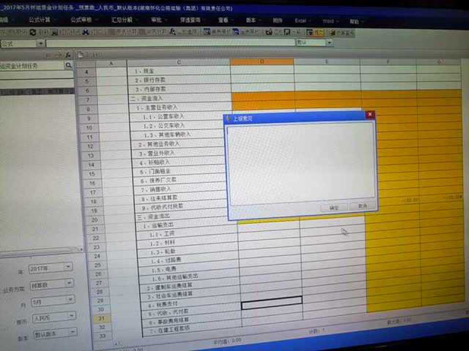 资金计划表的编制与上报（教程）_高清