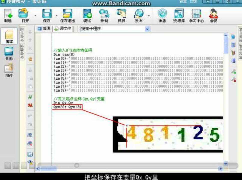 按键精灵高级教程10.2、验证码的识别_高清