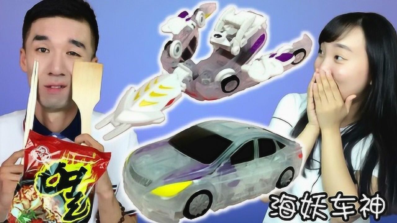 《玩具》新魔力玩具学校 海妖车神 魔幻车神第三季 新魔力玩具学校