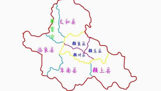 安徽省阜阳市地图,你能找到自己的家乡吗?