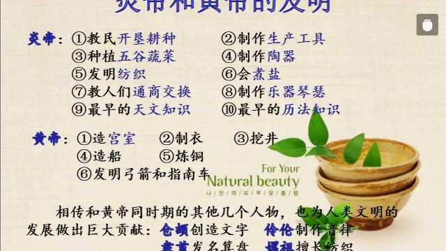 炎帝和黄帝的发明微课_腾讯视频