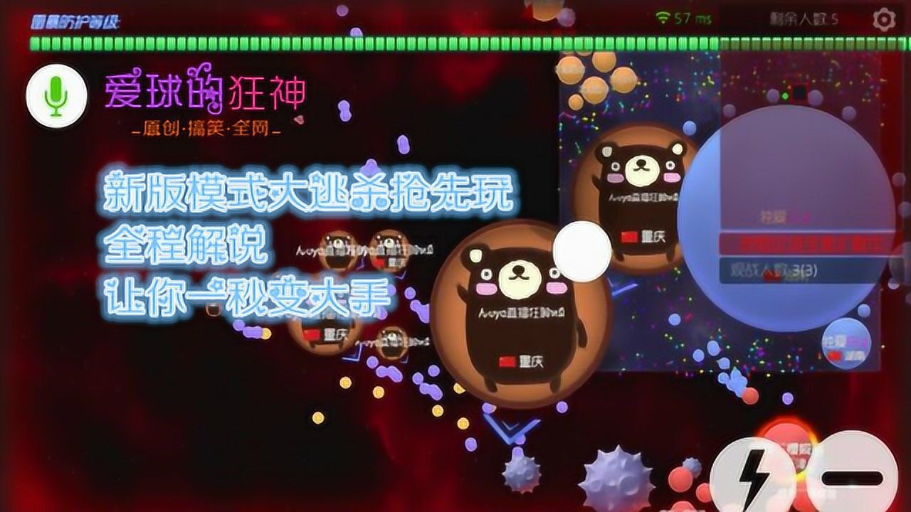 球球大作战：新版模式大逃杀抢先玩全程解说让你一秒变大手_高清