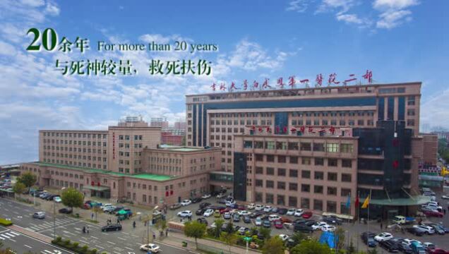 吉大一院二部急救医学科高压氧科宣传片
