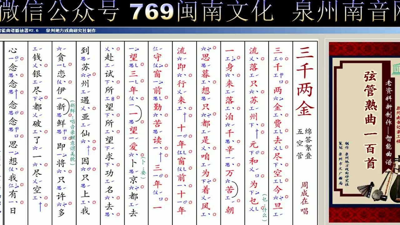 三千两金-周成在-泉州南音网