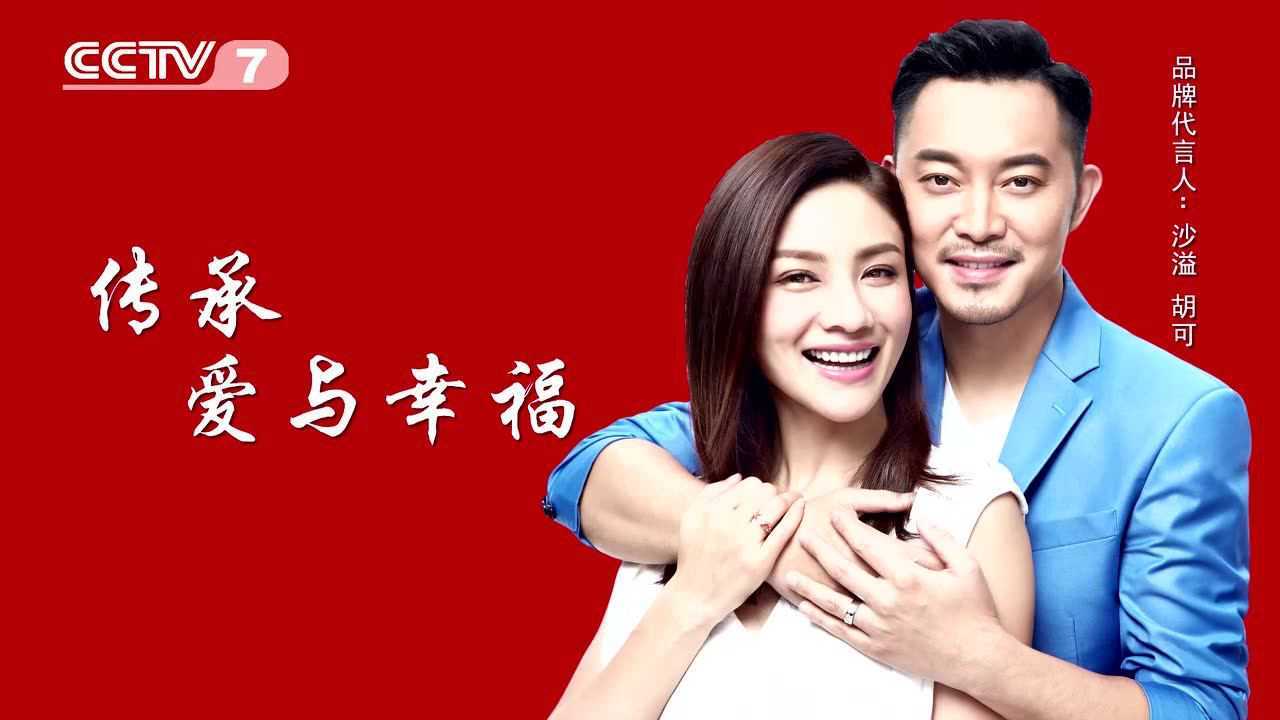 金六福吉祥珠宝央视7套代言人视频