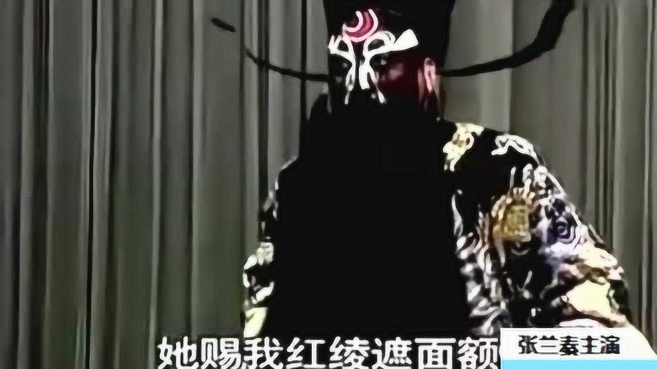 秦腔名家张兰秦三对面王朝马汉喊一声西北花脸王名不虚传