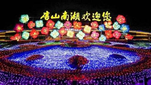 2018唐山南湖春节灯会
