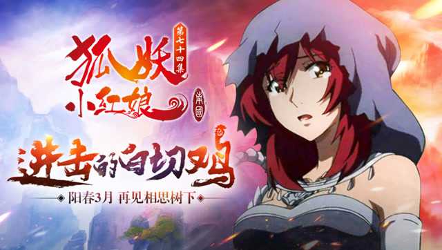 狐妖小红娘5 南国篇 11集