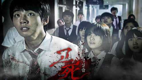 几分钟看完韩国恐怖片《考死2》，姐弟为母复仇囚禁30名学霸