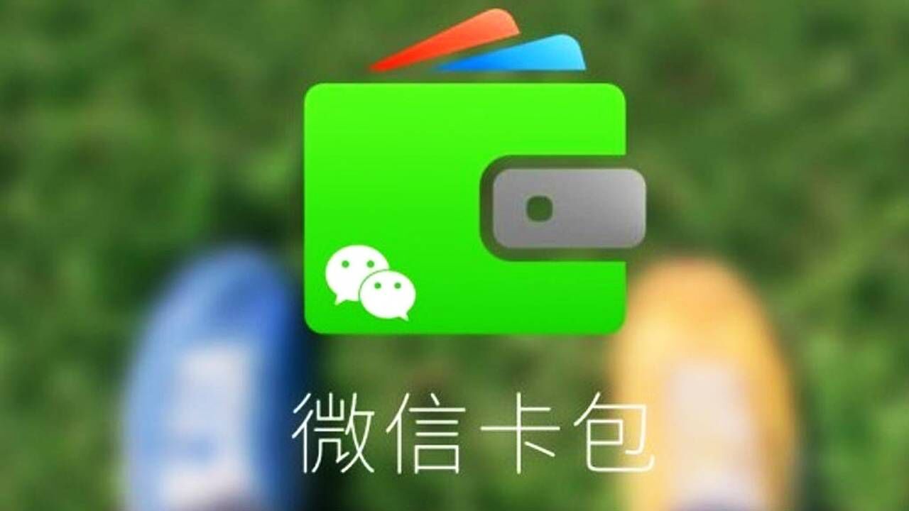 马化腾再出便民措施微信卡包装入港澳通行证广东户籍注意了