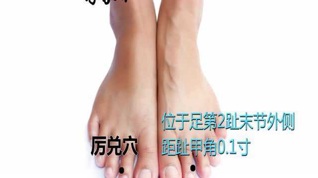 将象和中医艾灸针灸取穴：厉兑穴_腾讯视频