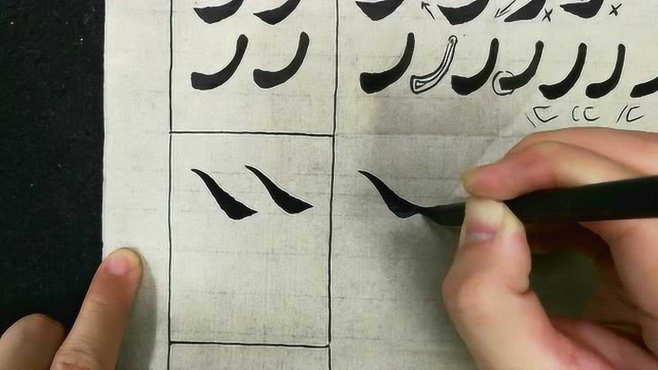 隶书《曹全碑》基本笔画全篇13斜捺-写法