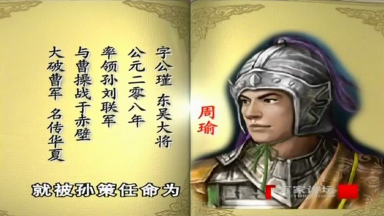 《百家讲坛》易中天品三国第1集大江东去