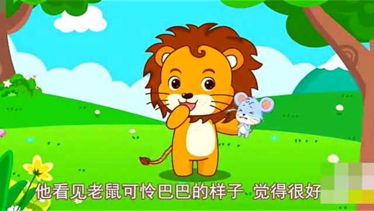 儿童睡前故事大全老鼠报恩中国传统文化经典故事