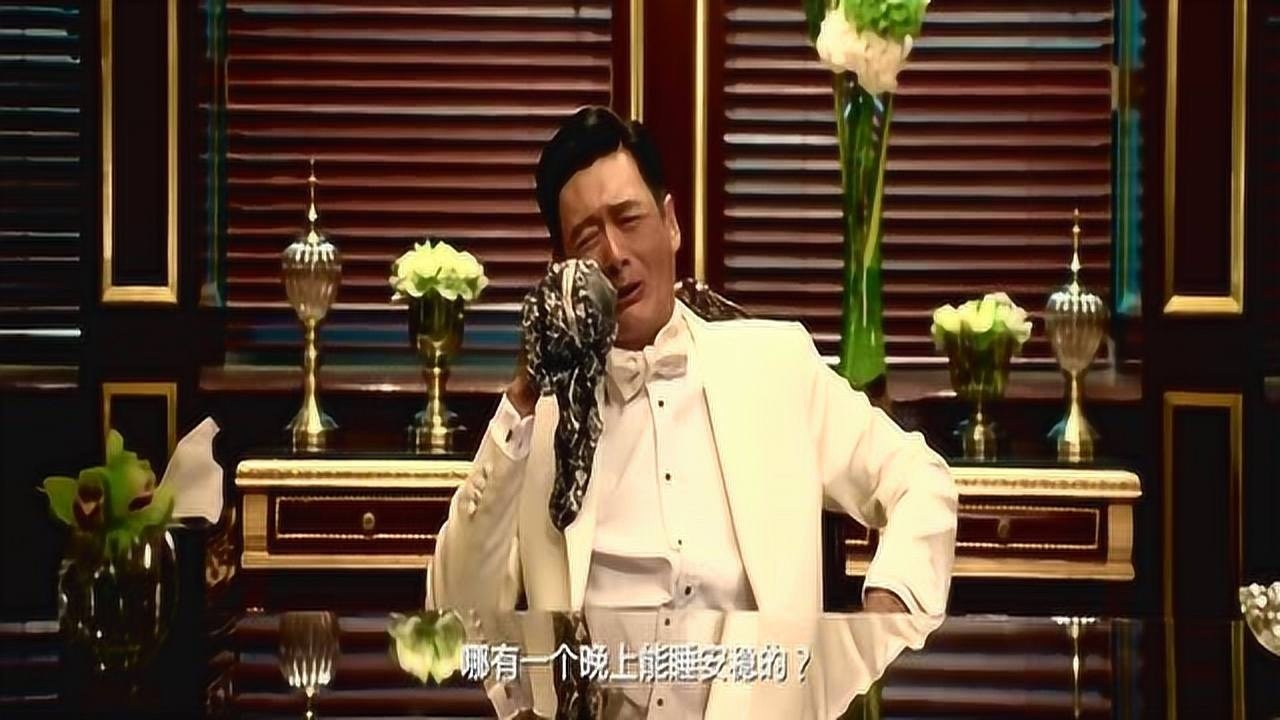 澳门风云3周润发为什么哭的这么伤心