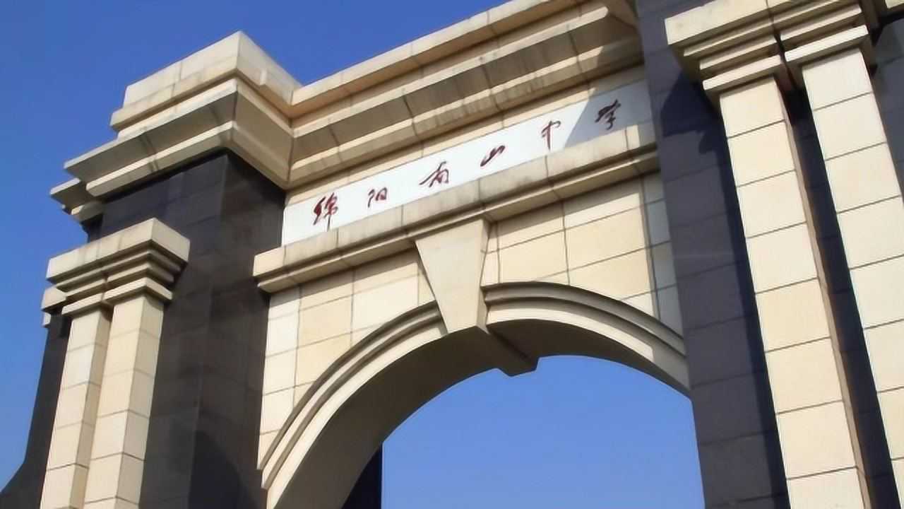 没有三板斧休想上南山四川省绵阳南山中学展播