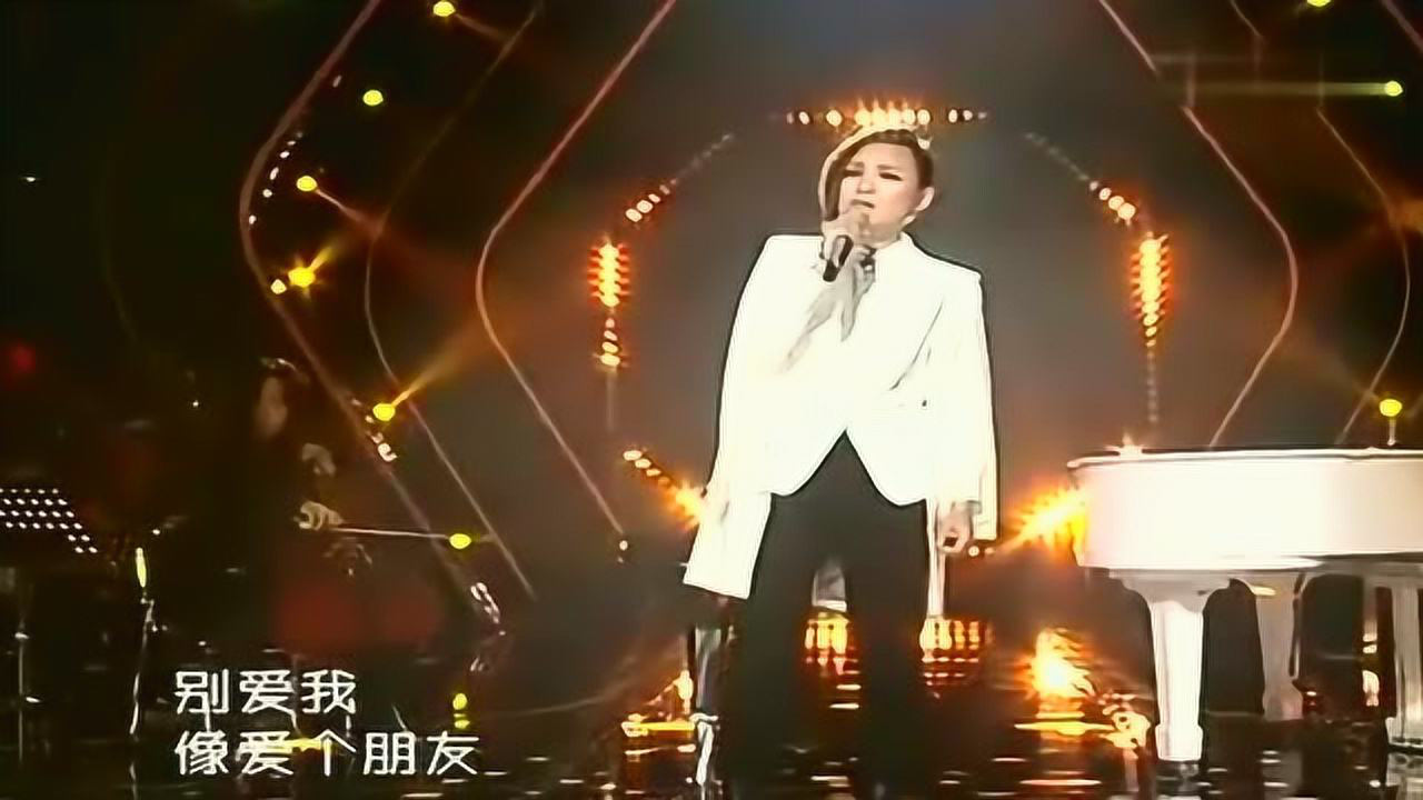 周笔畅的《别爱我像爱个朋友》每次听到这首歌都有一种想哭的感觉！