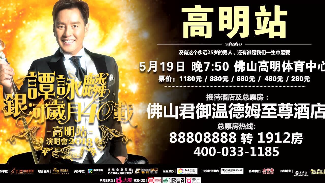 谭咏麟演唱会特别鸣谢酒吧new face bar