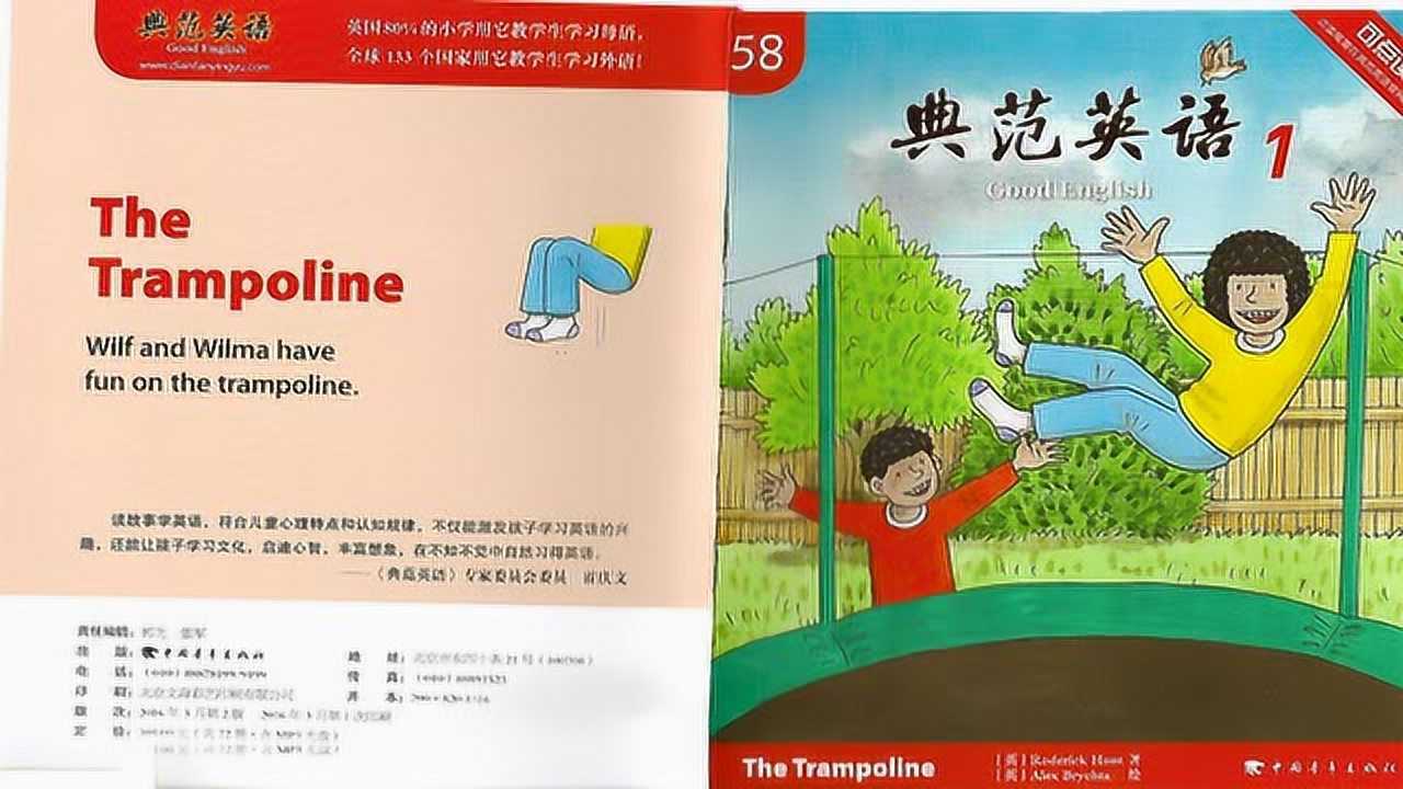 繪本故事系列典範英語158thetrampoline