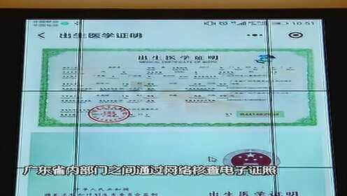 全国首张出生医学证明电子证照在广州签发