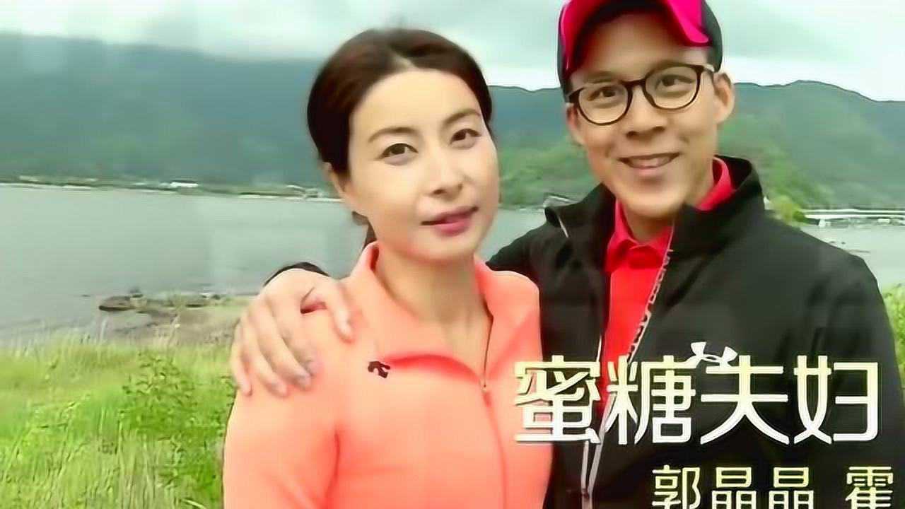 霍启刚郭晶晶甜蜜片段曝光，众人欢呼：太有爱了，蜜糖夫妇好腻！_综艺_高清完整版视频在线观看_腾讯视频