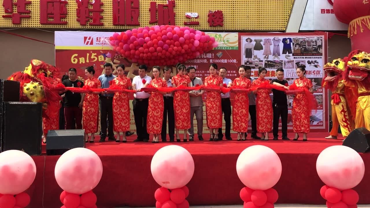 剪彩仪式活动现场_高清1080P在线观看平台_腾讯视频