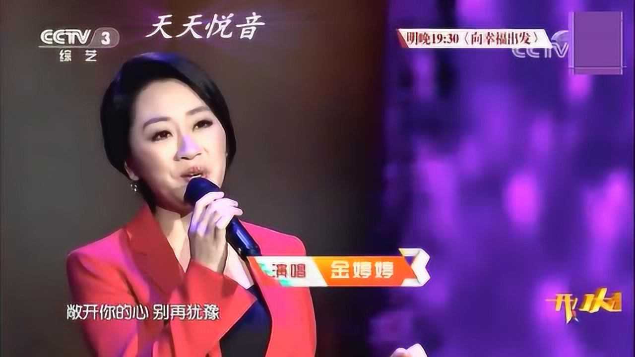 金婷婷深情唱经典《投入地爱一次》超棒!_腾讯视频