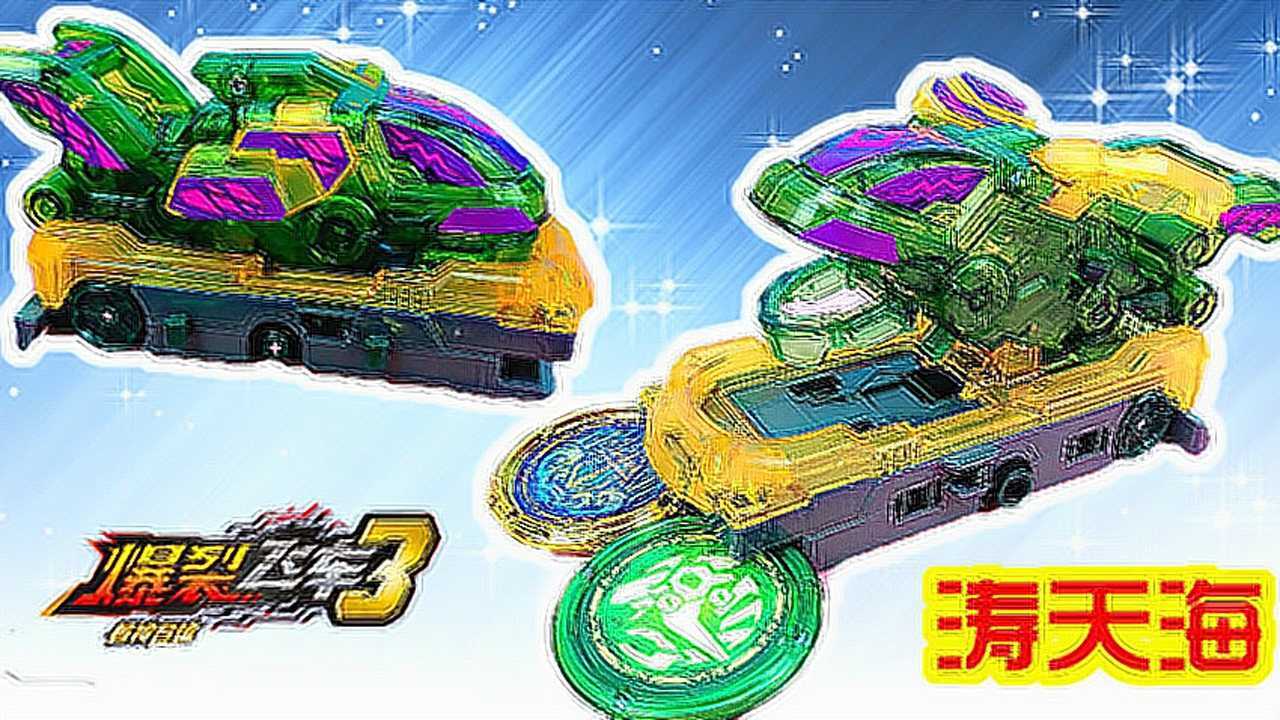 爆裂飞车3兽神合体涛天海合体夺晶系列