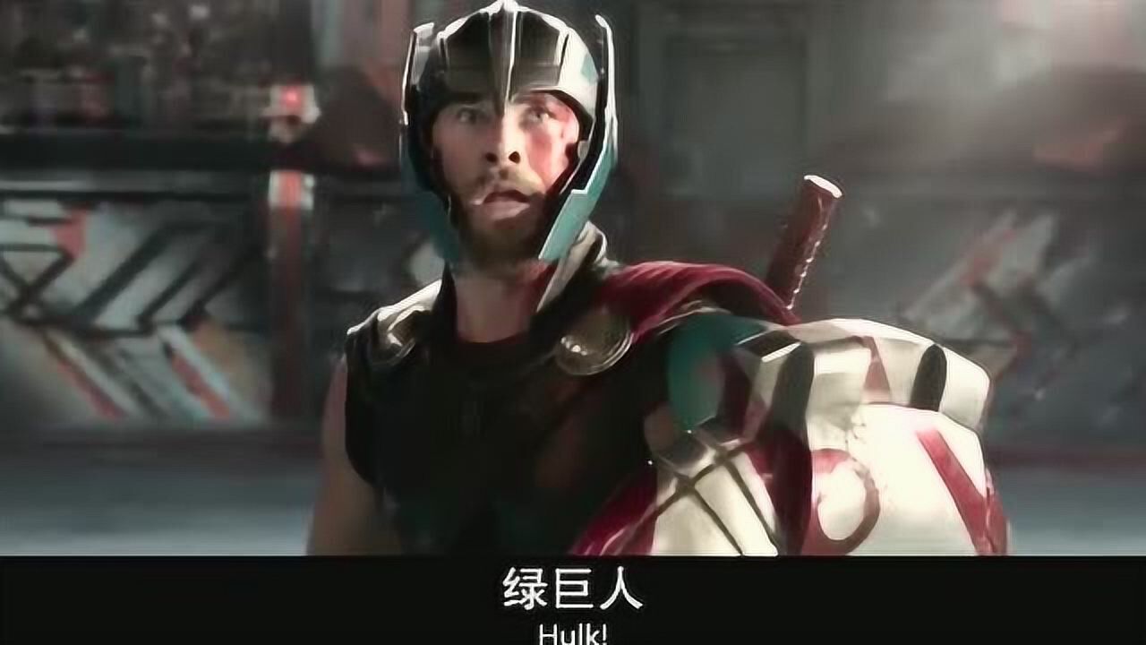 洛基想起了复仇者联盟1中被浩克狂摔的时候了不行我得赶紧走了