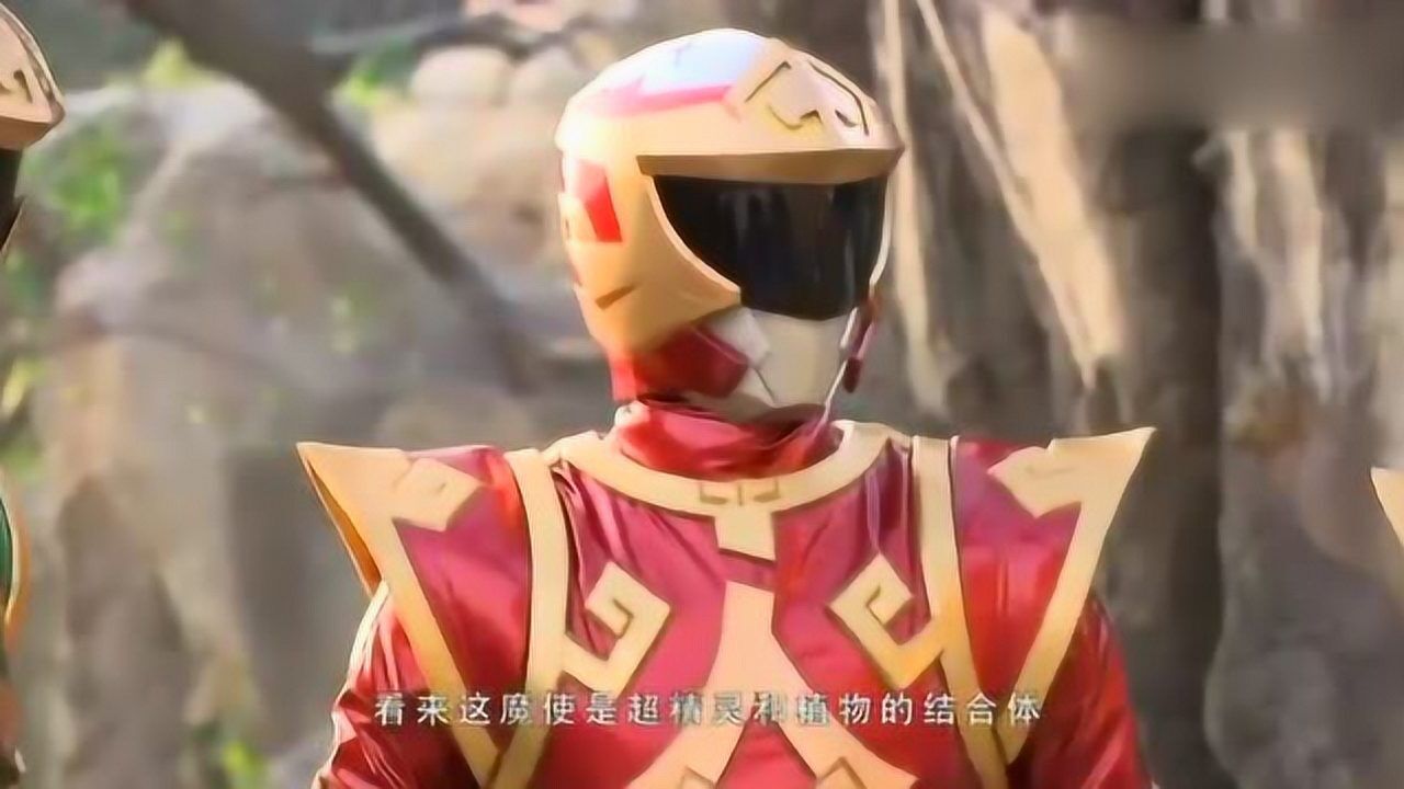 巨神战击队新魔使用树藤缠住暴雷卫但没下狠手痴笑姬守株待兔