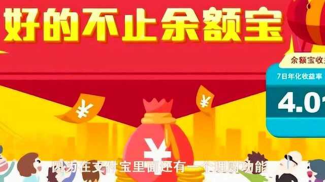 支付宝宣布:余利宝新规将实行,网友表示十分不情愿