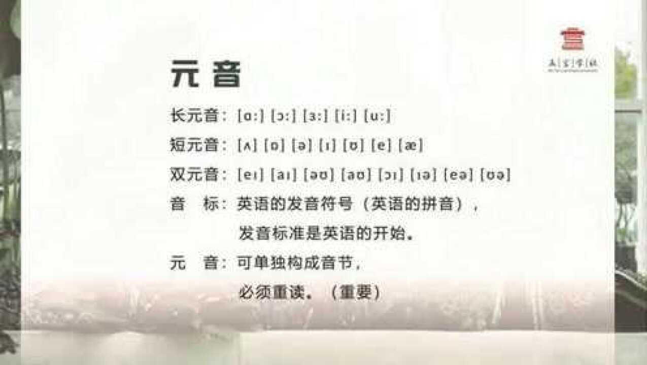 国际音标拼读法——1.元音：长元音 短元音 双元音_腾讯视频