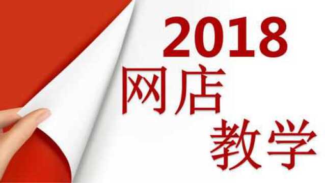 新手如何开淘宝店 淘宝免费开店流程 开淘宝店的详细教程