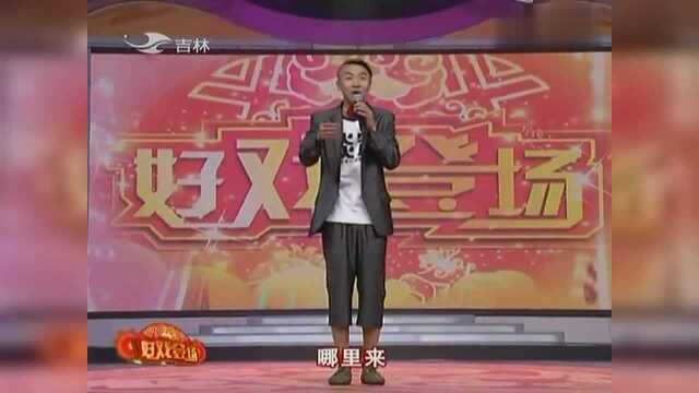 好戏登场,二人转脱口秀《逗你笑不停》马晓航、婉彤表演太搞笑了