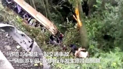 乐山峨边县一辆旅游客车山路侧翻 已有2人死亡