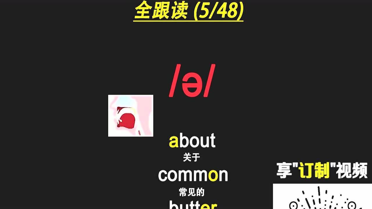 48个音标跟读合辑(上半部分)+百人跟读计划_腾讯视频