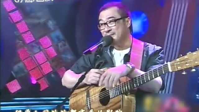 《真心英雄》李宗盛作词作曲,弹着吉他唱着歌,这个老男孩很迷人啊!