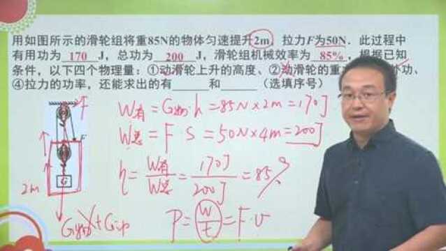 2018南京中考第17题:滑轮组的机械效率