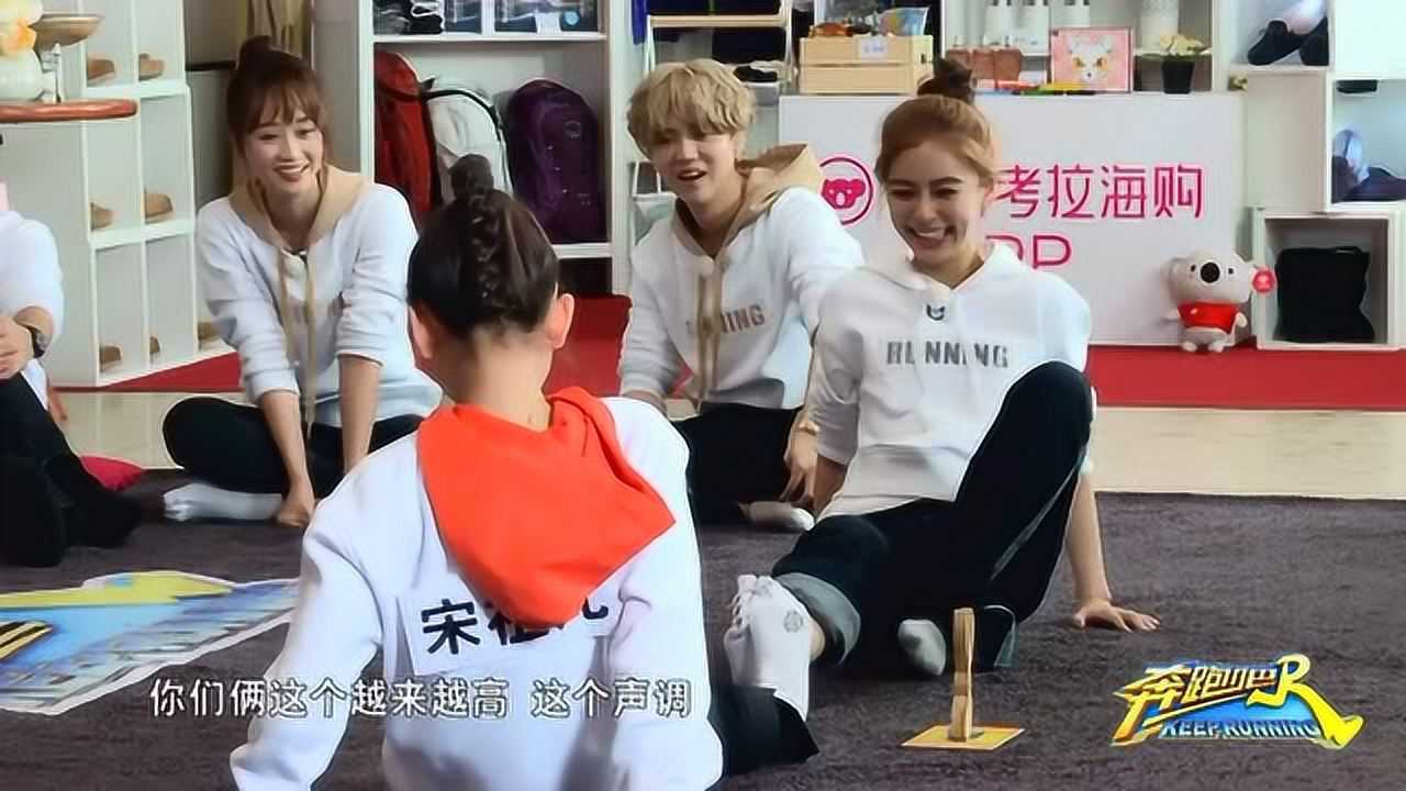 奔跑吧兄弟宋祖儿和baby比拼掰脚腕女神形象尽失