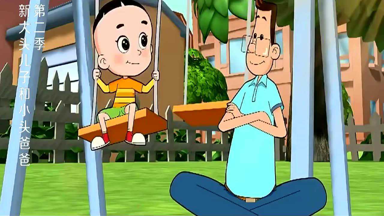 大头儿子大头儿子扫遍了整个院子结果什么都没有发现